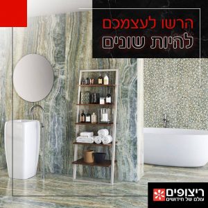 ריצופים